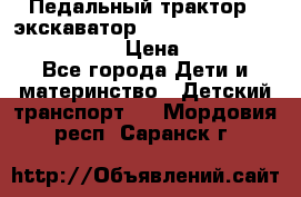 046690 Педальный трактор - экскаватор MB Trac 1500 rollyTrac Lader › Цена ­ 15 450 - Все города Дети и материнство » Детский транспорт   . Мордовия респ.,Саранск г.